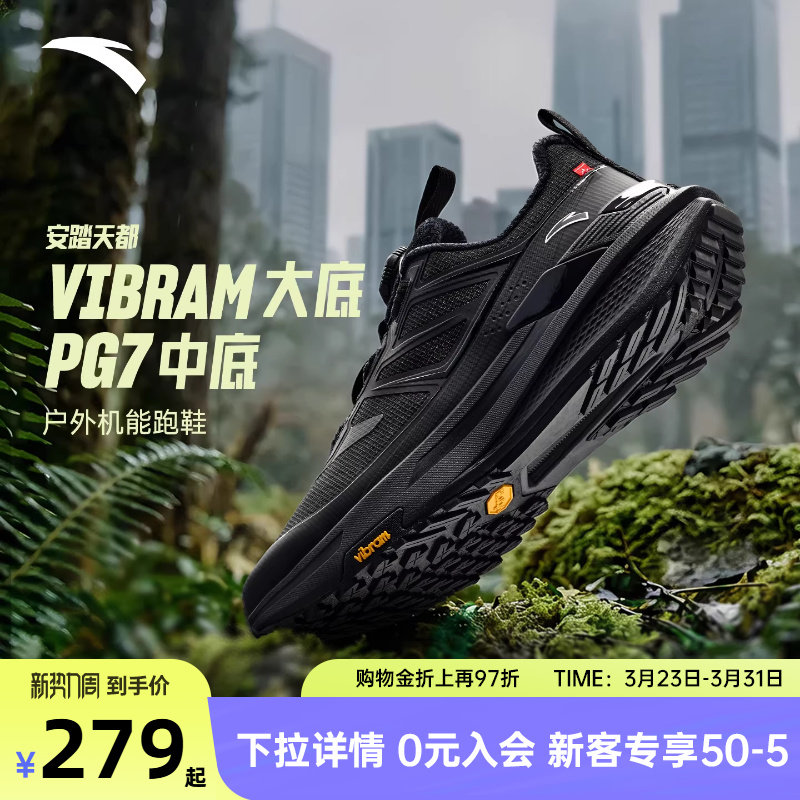 安踏天都VIBRAM大底户外登山运动鞋男正品黑色跑步鞋男1126