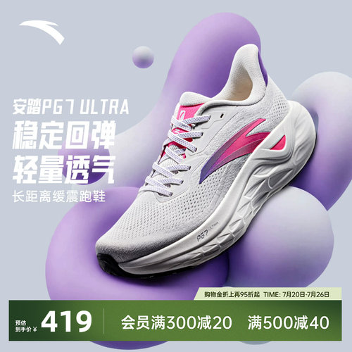 安踏PG7ULTRAL专业缓震跑步鞋