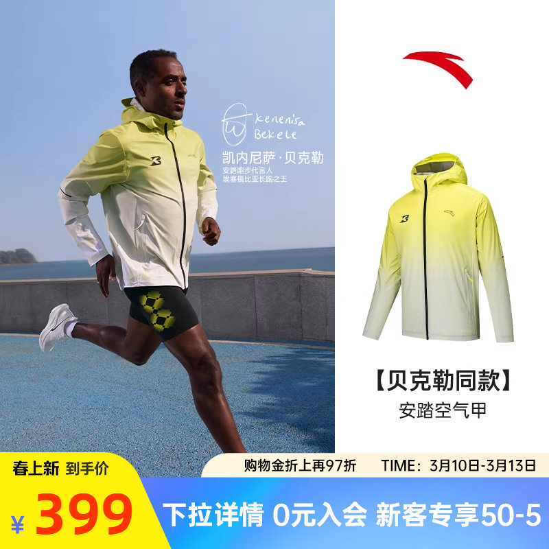 【贝克勒同款】安踏空气甲 | 跑步运动外套男防风防晒衣152525601
