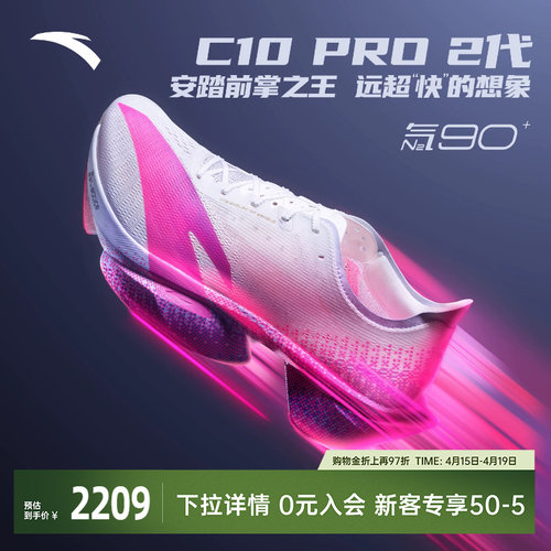 安踏C10PRO2代全掌碳板跑鞋