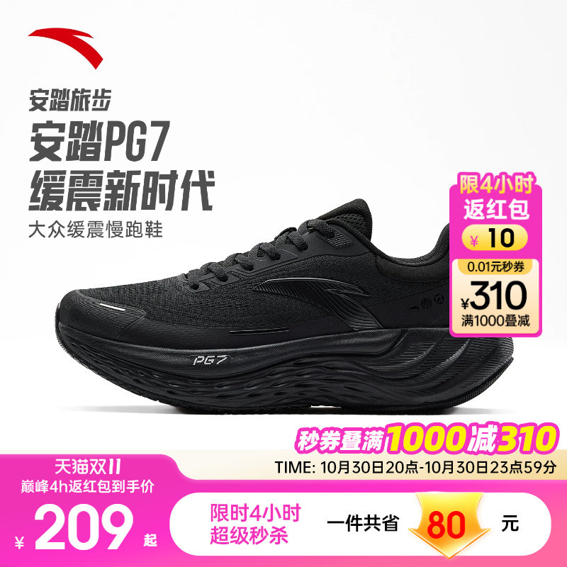 安踏旅步PG7运动鞋男鞋2026新款男款跑步鞋官方旗舰正品黑色跑鞋