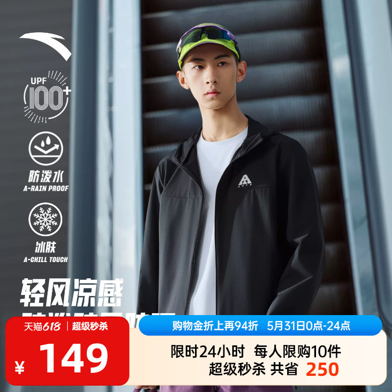 安踏轻壳防晒衣丨户外冰丝风衣男士夏季新款防紫外线防晒外套上衣