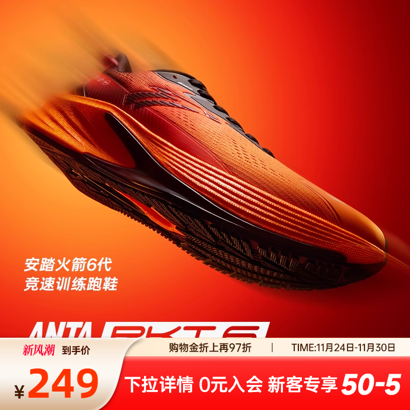 安踏火箭6代男跑鞋氮科技耐磨