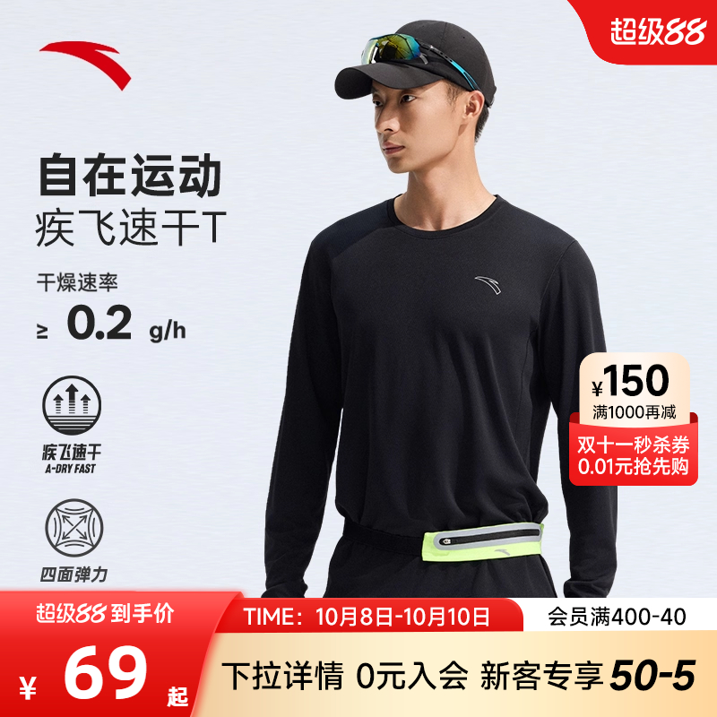安踏运动长袖男款秋季新款运动速干衣跑步长T休闲上衣健身训练服