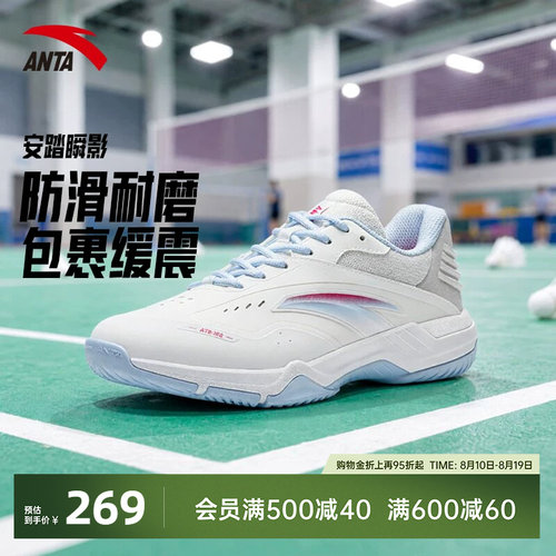 安踏瞬影羽毛球鞋女鞋