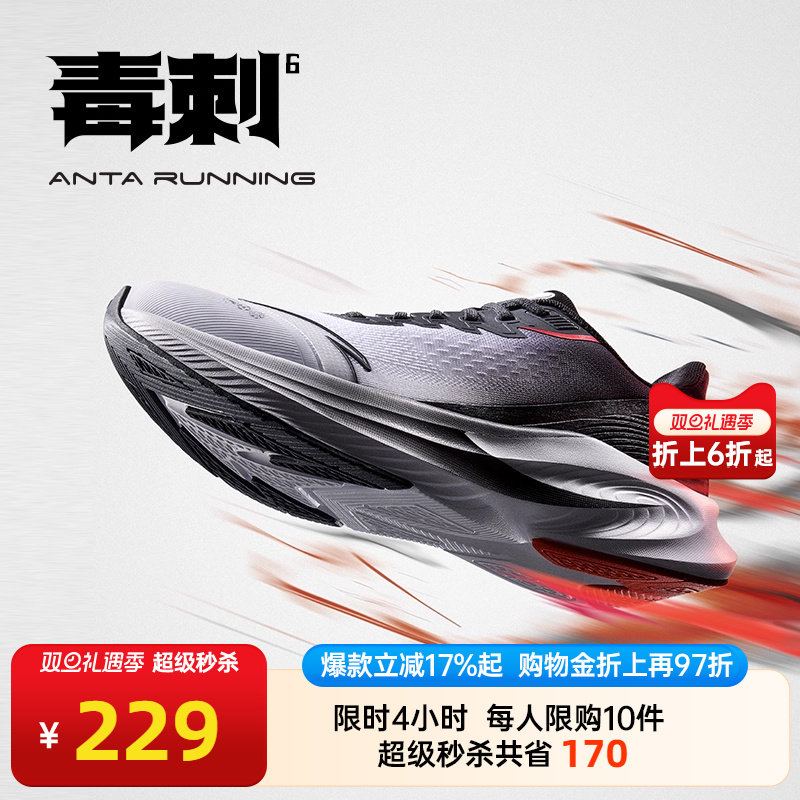 安踏毒刺6缓震回弹防滑跑鞋男