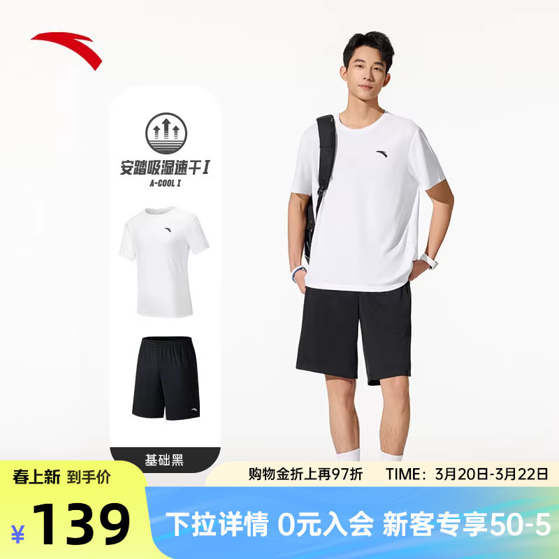 安踏运动套装男子短袖短裤速干两件套男夏季新款透气跑步训练服