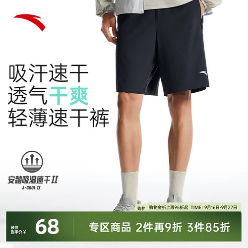 安踏男子速干运动短裤