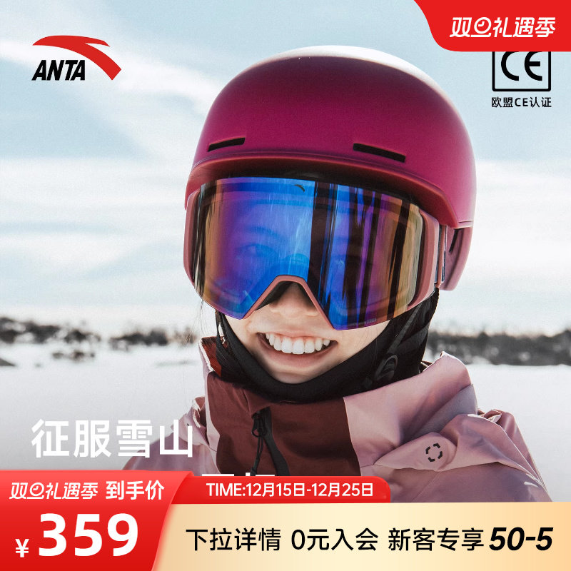 安踏滑雪头盔防摔专业冬季滑雪帽雪地护具头部防撞抗摔装备男女