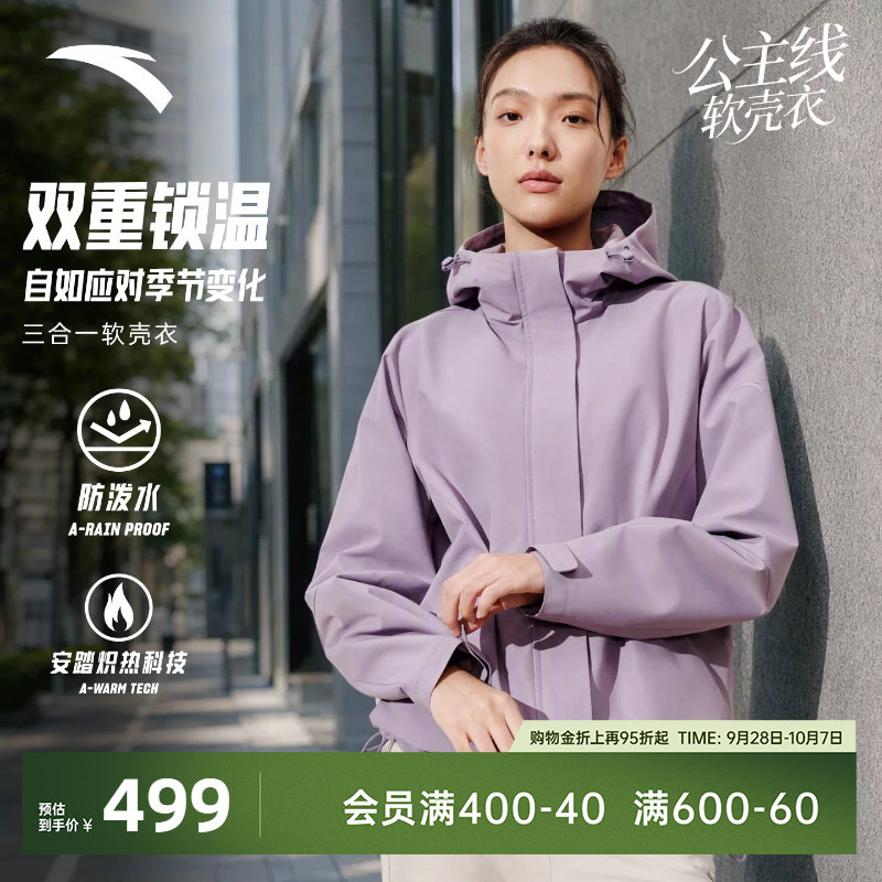 安踏防泼水运动外套摇粒绒软壳女