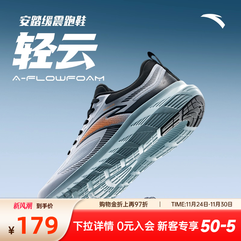 安踏轻云男子舒适缓震跑鞋