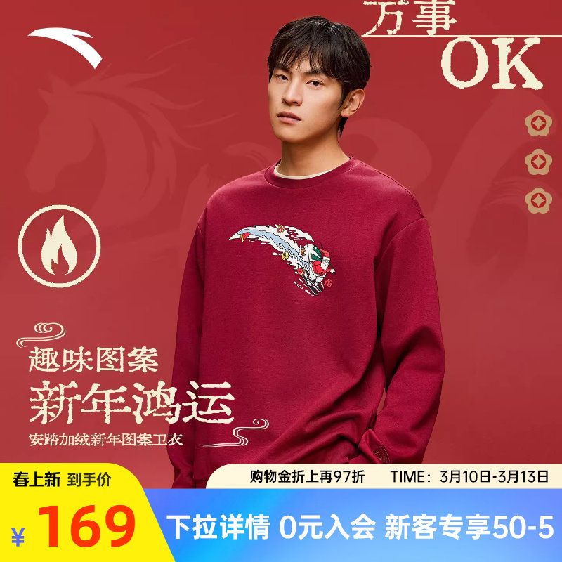 安踏新年款情侣加绒套头卫衣男女春季趣味印花长袖休闲运动服上衣