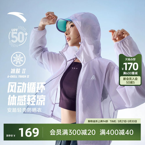 安踏轻壳3.0户外山系防晒衣