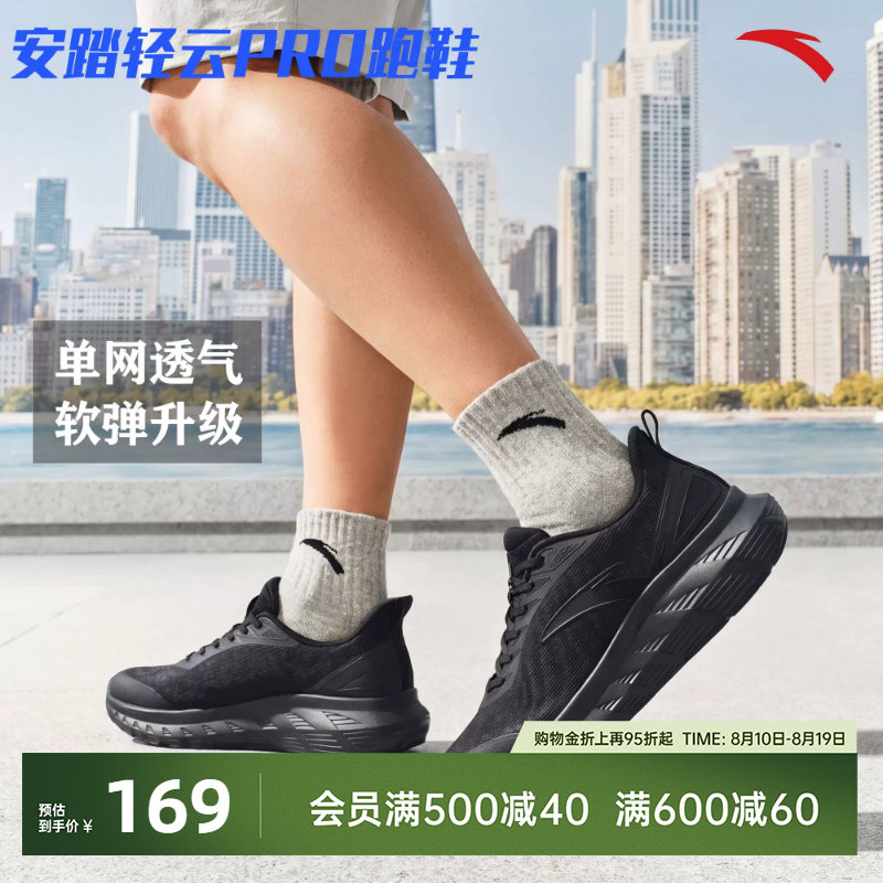 安踏轻云PRO运动鞋男鞋
