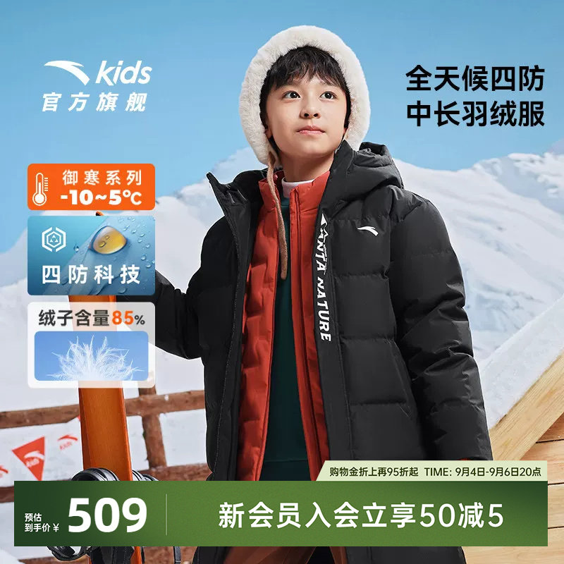 安踏儿童四防中长款四防羽绒服