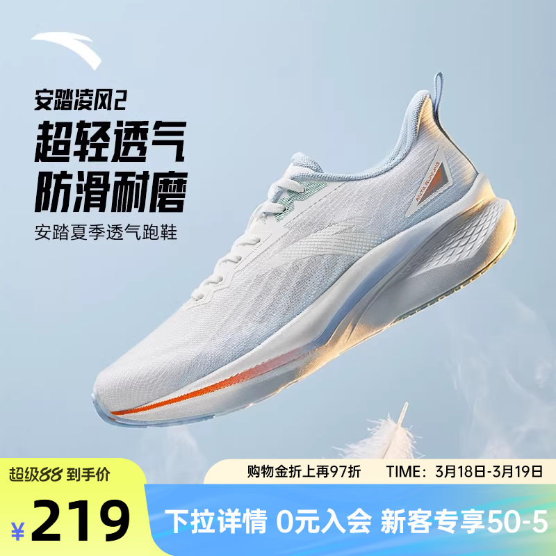 安踏凌风2 | 网面透气跑步鞋男鞋2026新款官方旗舰超轻减震运动鞋