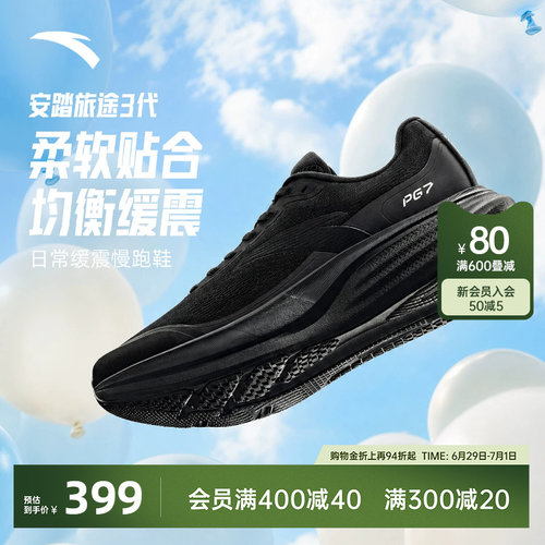 安踏旅步3PG7缓震耐磨慢跑鞋男