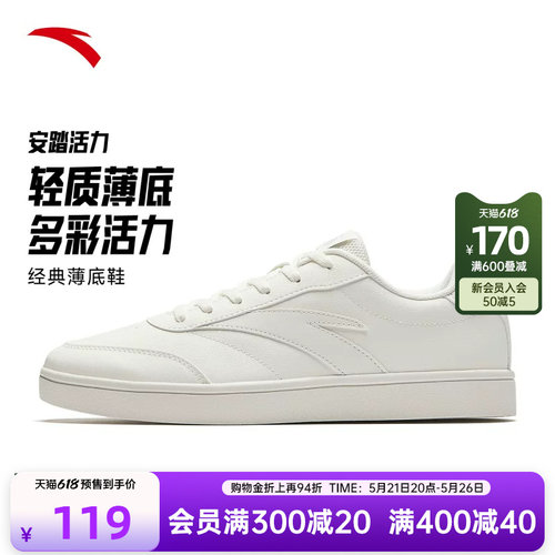 安踏活力经典薄底低帮板鞋男鞋