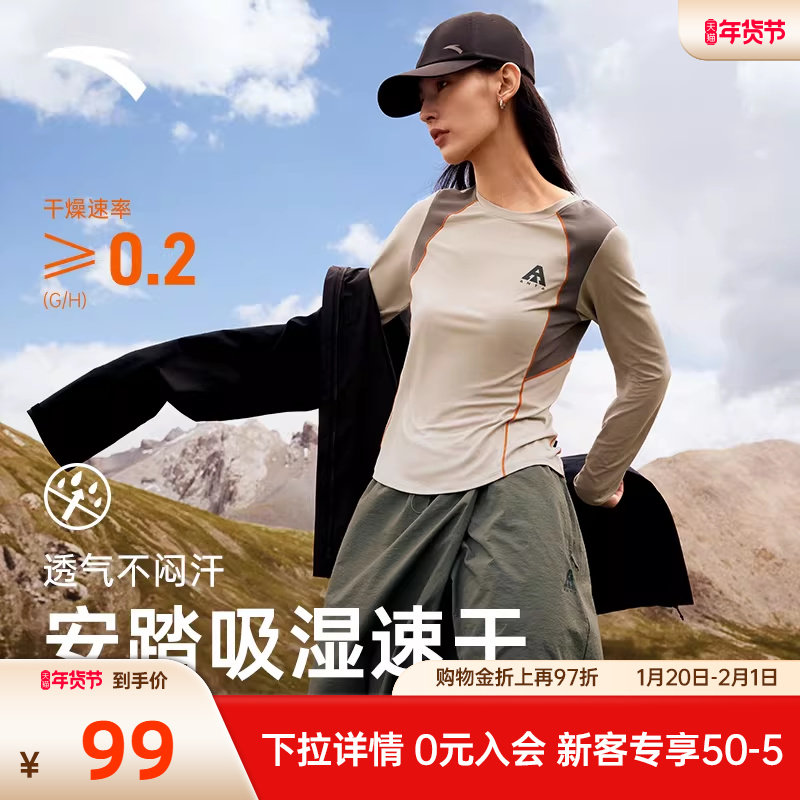 安踏速干T丨大地之壳3.0正肩运动长袖女款冬季户外抗菌修身打底衫,运动服/休闲服装,运动T恤,淘宝优惠券,粉丝福利购,淘宝优惠卷