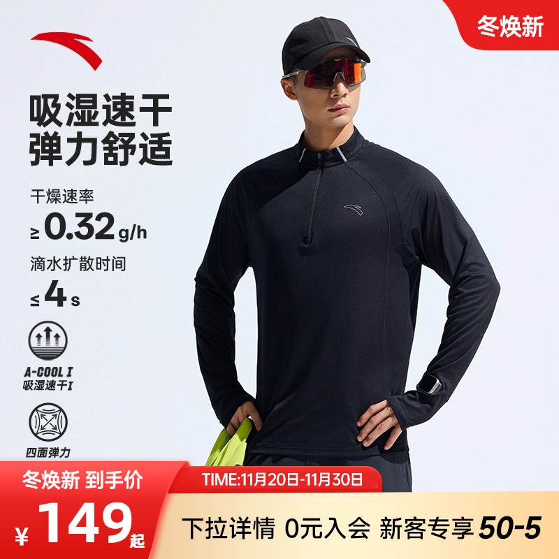 安踏半拉链男子运动长袖