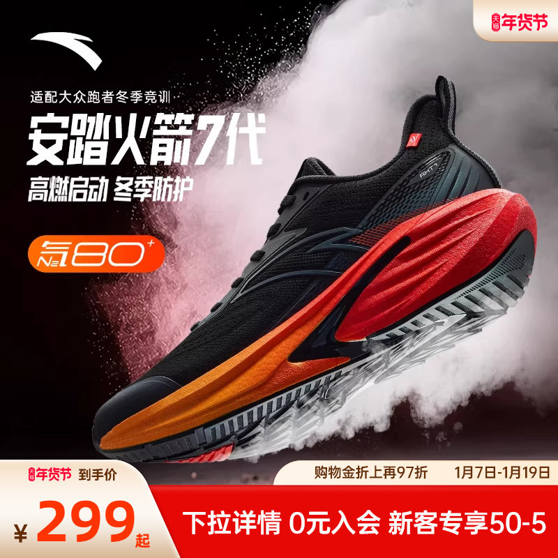 安踏火箭7代跑步鞋男鞋防泼水减震跑鞋青少年学生运动鞋112545581,运动鞋new,跑步鞋,淘宝优惠券,粉丝福利购,淘宝优惠卷