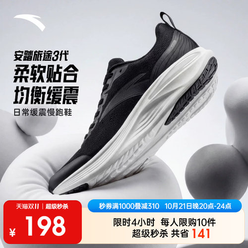 安踏旅途3PG7科技缓震跑鞋男鞋