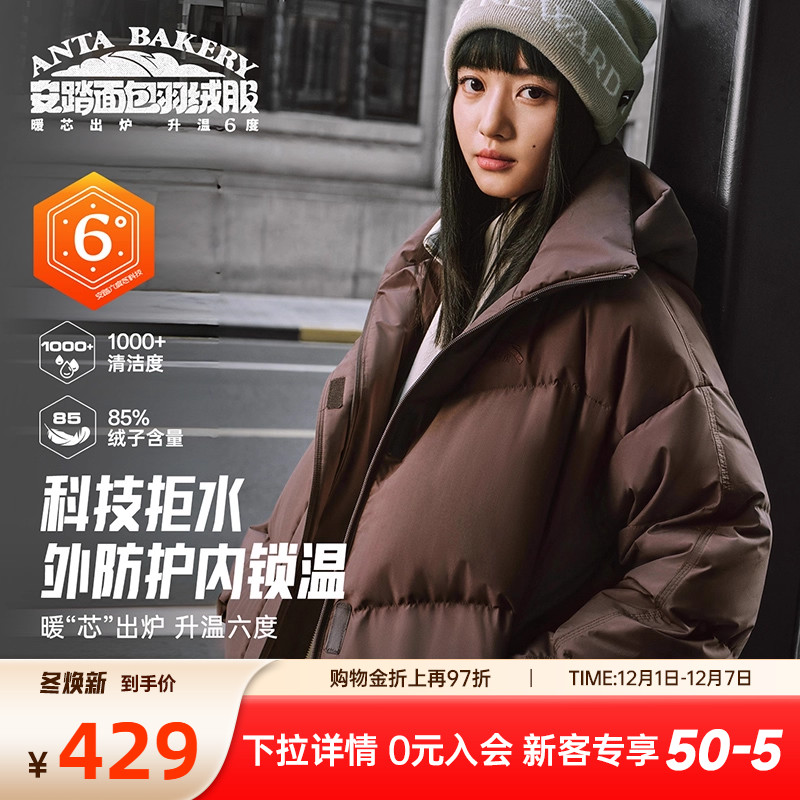 安踏防泼水面包羽绒服