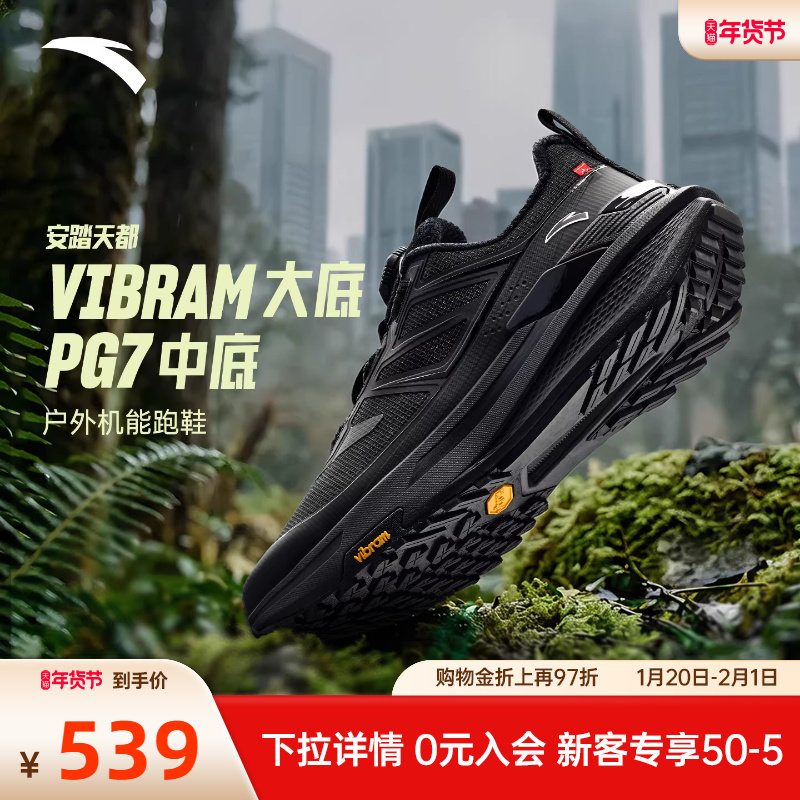 安踏天都VIBRAM大底户外登山运动鞋男正品黑色跑步鞋男112615599,户外/登山/野营/旅行用品,越野跑鞋,淘宝优惠券,粉丝福利购,淘宝优惠卷