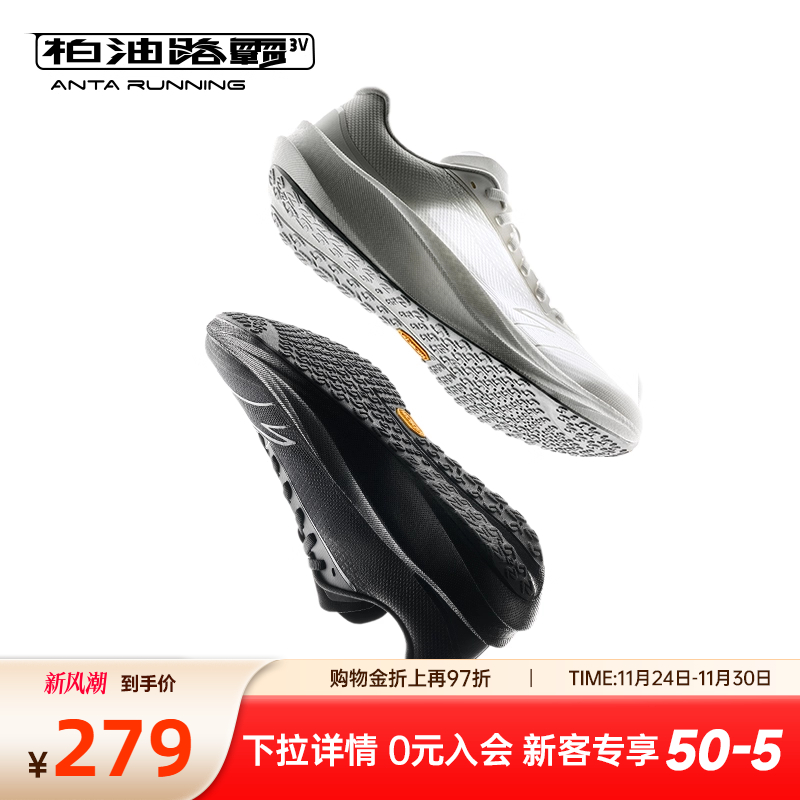 安踏柏油路霸3V专业竞速跑鞋