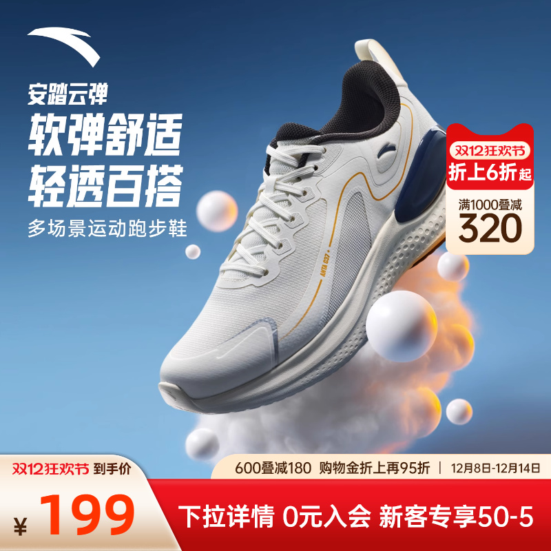 安踏云弹C37软底男跑鞋