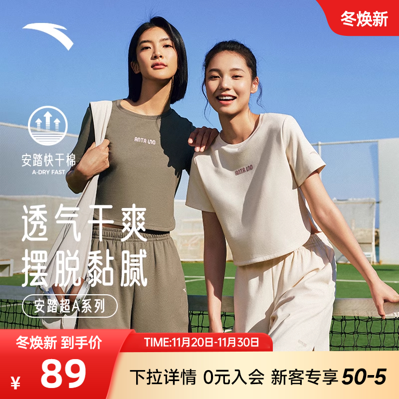 安踏超A短T快干简约休闲短袖