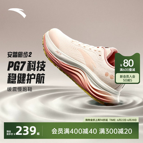 安踏旅步V2PG7厚底缓震女跑鞋