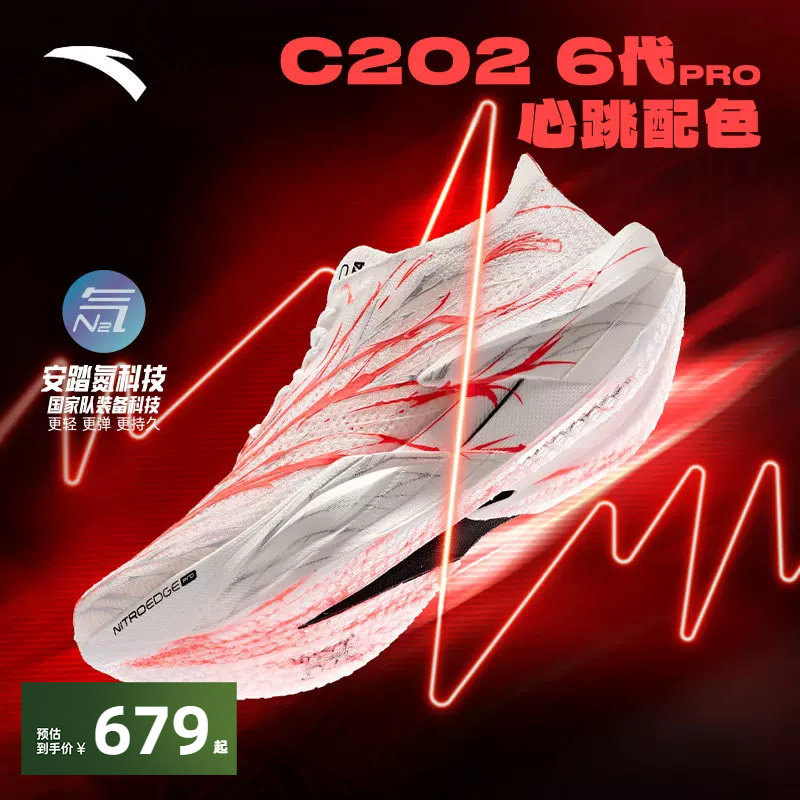 安踏C2026代pro心跳碳板跑鞋图片