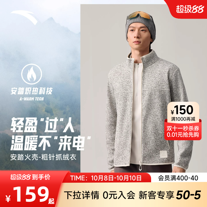 安踏火壳3.0 | 抓绒衣内胆男款户外山系运动外套保暖连帽上衣男