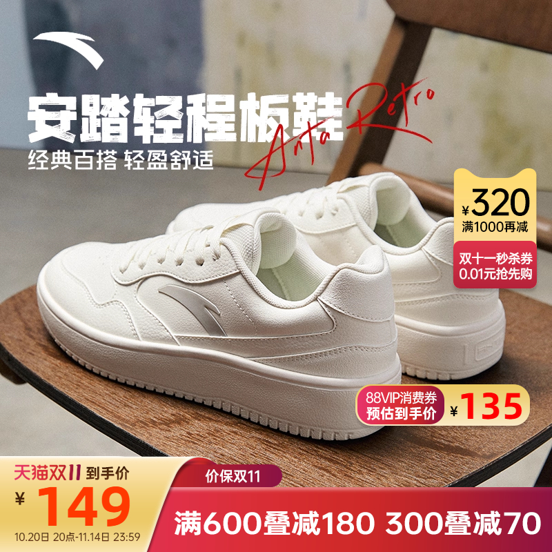 安踏男子经典潮流板鞋