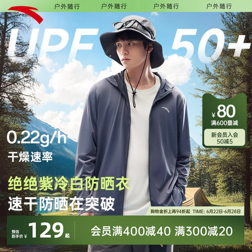安踏绝绝紫5代男子速干防晒衣