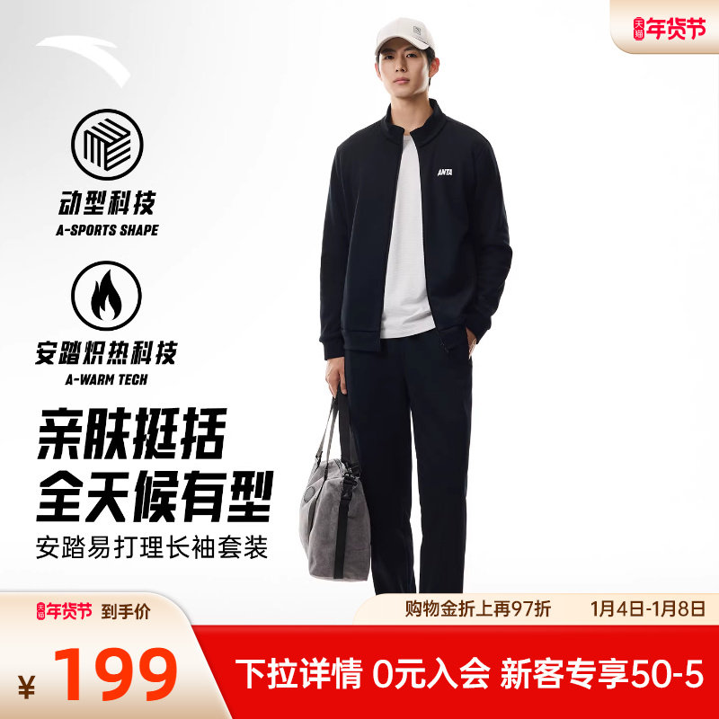 安踏易打理运动套装男士冬季新款立领针织外套上衣黑色长裤两件套