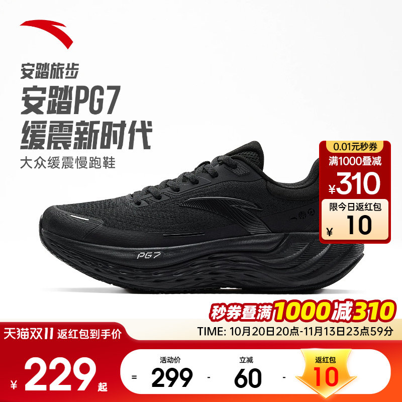 安踏旅步PG7运动鞋男鞋2026新款男款跑步鞋官方旗舰正品黑色跑鞋