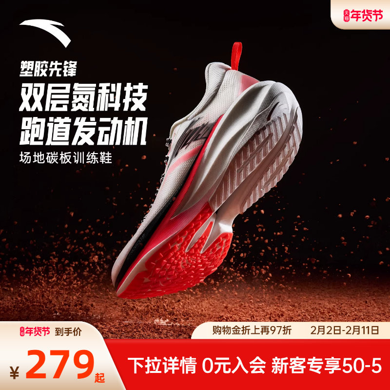 安踏塑胶先锋 | 男鞋氮科技跑鞋男专业竞训跑步鞋碳板减震运动鞋