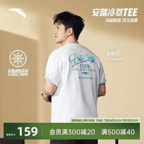 安踏冷萃T|冰丝凉感T恤