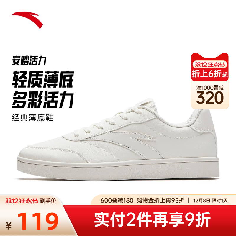 安踏活力经典薄底低帮板鞋男鞋