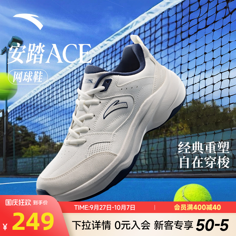 安踏ACE2潮流男休闲鞋