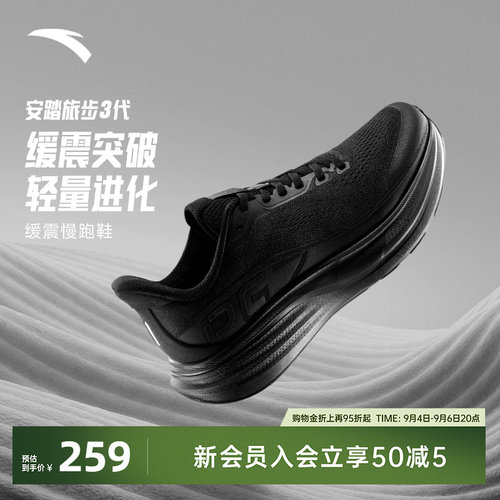安踏旅步3PG7专业缓震跑鞋男