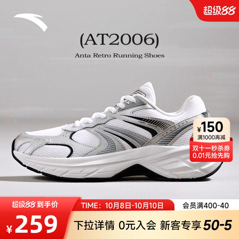 安踏AT2006潮流复古跑步鞋男鞋