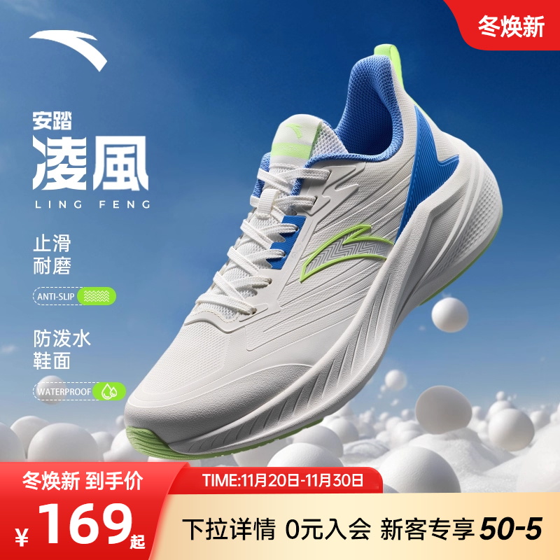 安踏凌风轻便透气男士跑鞋