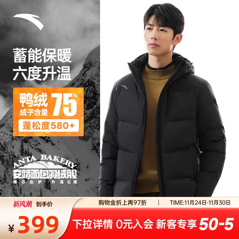 安踏短款四防羽绒服男冬季新款鸭绒防风保暖夹克连帽外套上衣男装