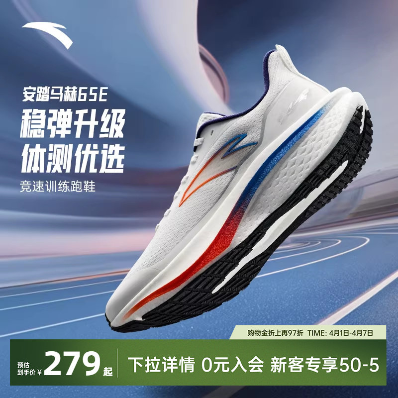 安踏马赫6SE跑步鞋男鞋旗舰减震跑鞋男青少年学生运动鞋11261