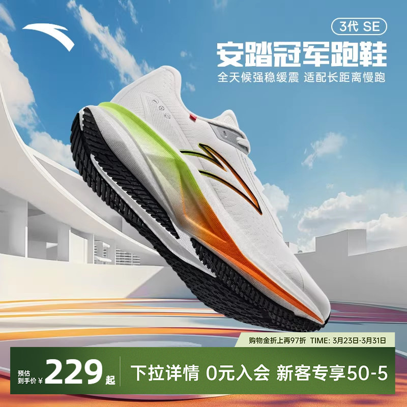 安踏冠军3代SE跑步鞋男鞋专业减震跑鞋官方旗舰正品青少年运动鞋