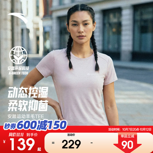 安踏速干大师C100羊毛T跑步短袖