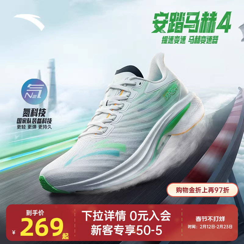 安踏马赫4代丨专业竞训跑步鞋男鞋2026新款旗舰运动鞋子透气跑鞋